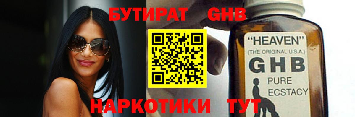 БУТИРАТ жидкий экстази Острогожск
