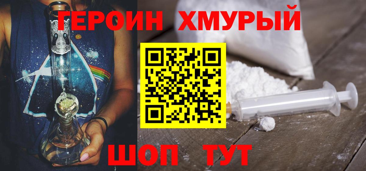 ГЕРОИН  Вход с VPN  Острогожск  Героин герыч 