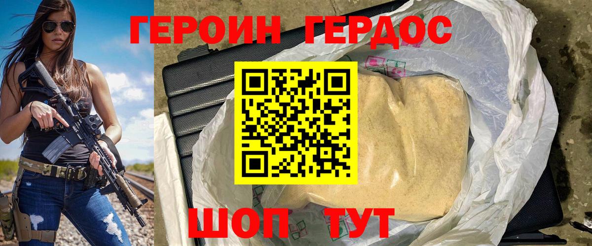 Героин VHQ Острогожск