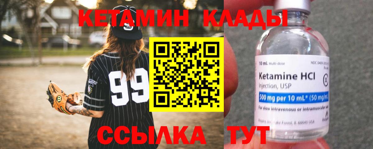 КЕТАМИН VHQ Острогожск