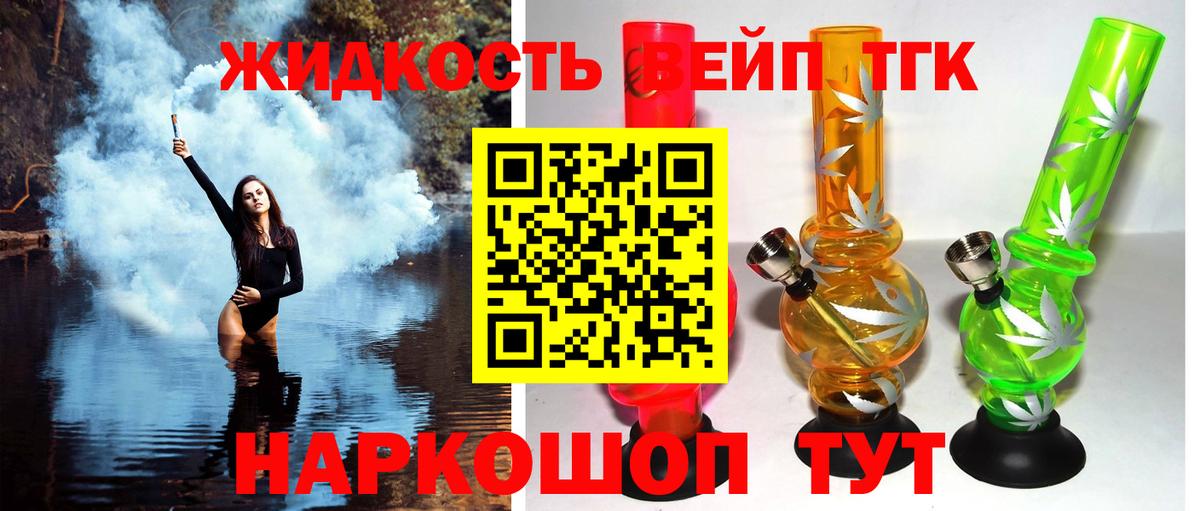 Острогожск  ТГК концентрат  Вход с VPN  ТГК вейп 